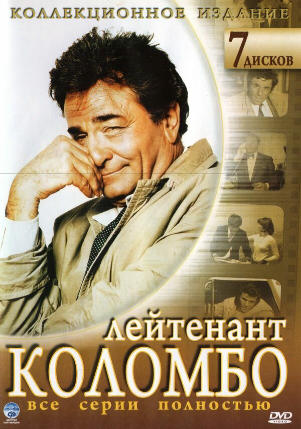 Коломбо сериал 1968 смотреть онлайн бесплатно в хорошем качестве HD